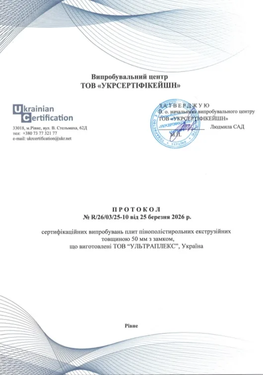Протокол сертифікаційних випробувань